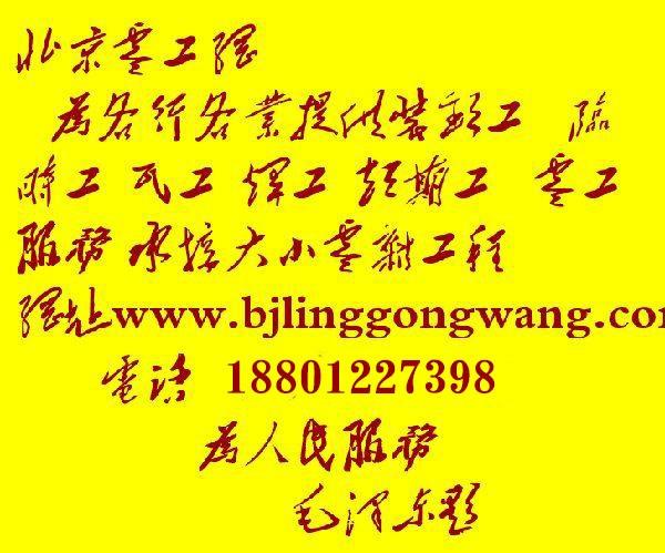 北京零工网力工小工零工临时工散工装卸工搬运工